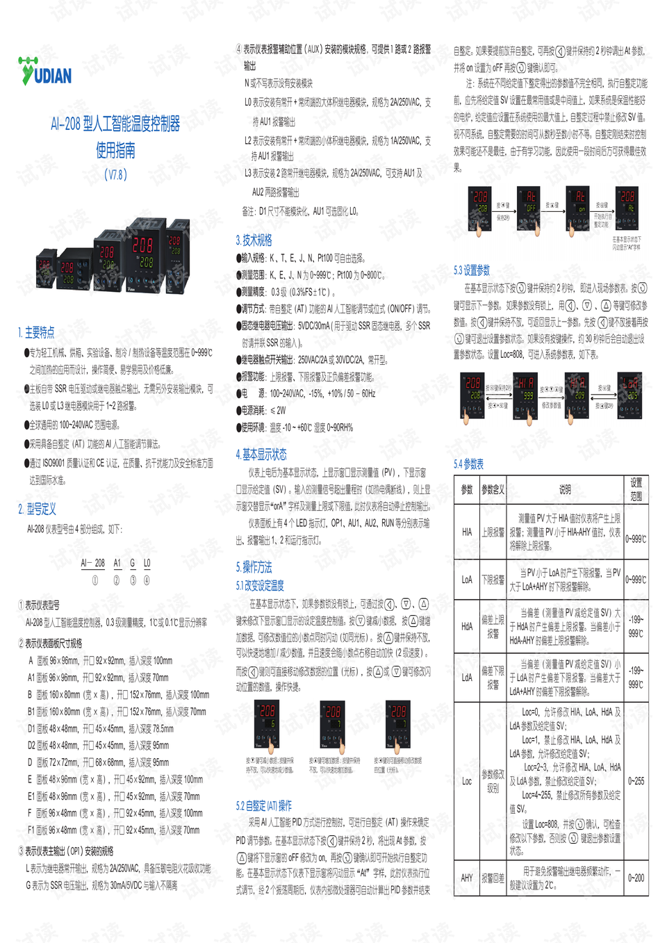 aⅰ516p人工智能温度控制器